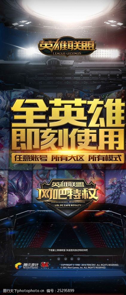 联赛的关注